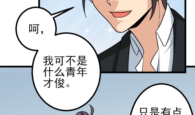 都市神豪系统韩漫全集-第187话 疑惑无删减无遮挡章节图片 