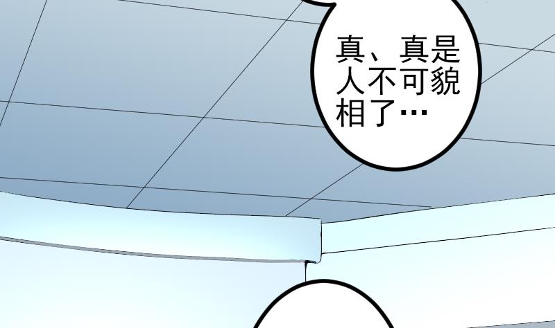 都市神豪系统韩漫全集-第187话 疑惑无删减无遮挡章节图片 