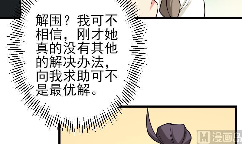 都市神豪系统韩漫全集-第187话 疑惑无删减无遮挡章节图片 