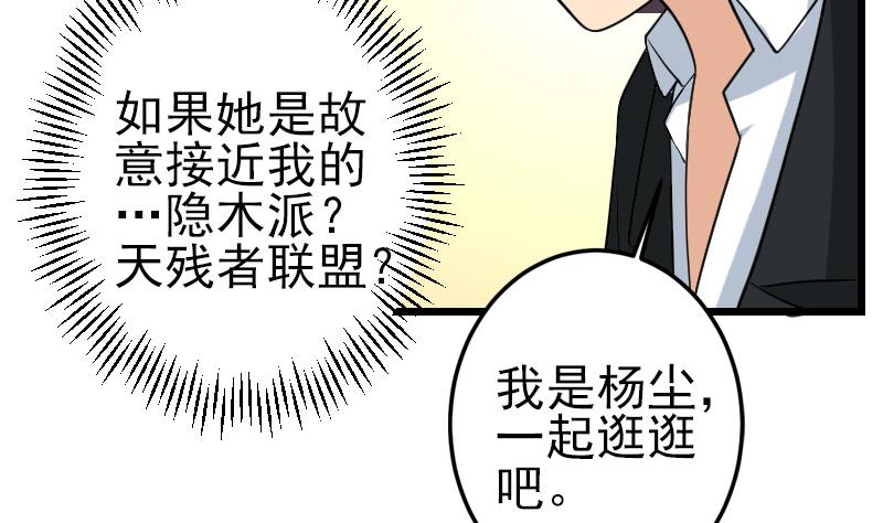 都市神豪系统韩漫全集-第187话 疑惑无删减无遮挡章节图片 
