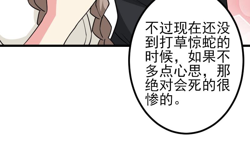都市神豪系统韩漫全集-第187话 疑惑无删减无遮挡章节图片 