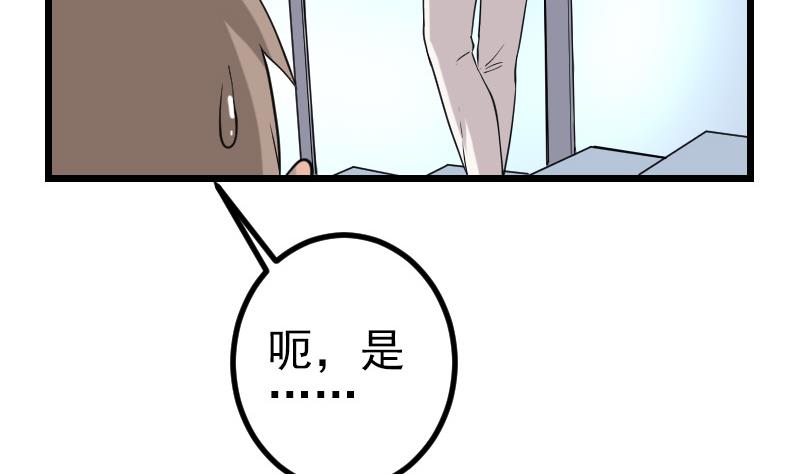 都市神豪系统韩漫全集-第187话 疑惑无删减无遮挡章节图片 