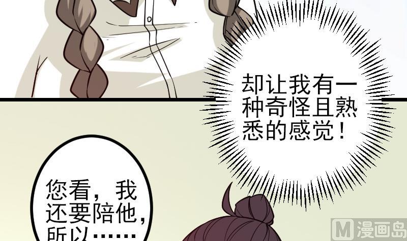 都市神豪系统韩漫全集-第187话 疑惑无删减无遮挡章节图片 