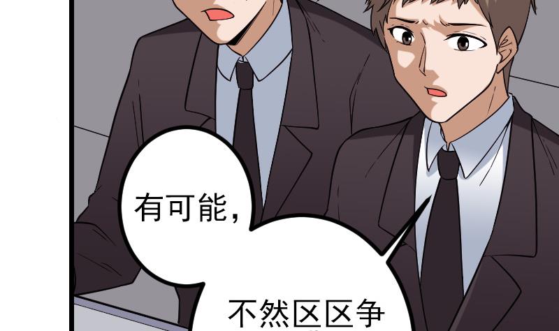 都市神豪系统韩漫全集-第188话 平凡无删减无遮挡章节图片 