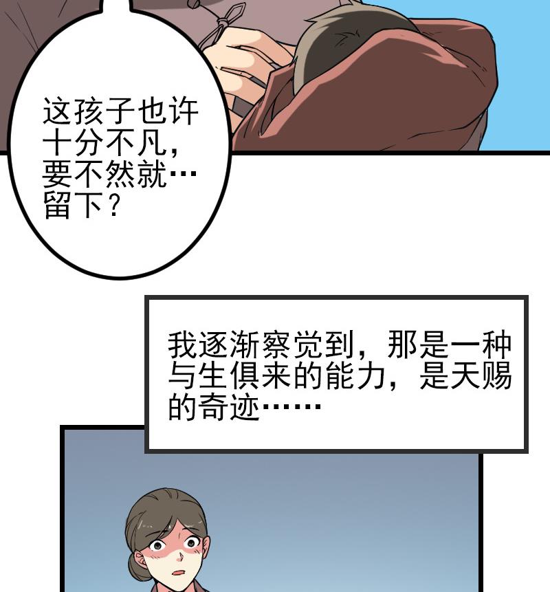 都市神豪系统韩漫全集-第189话 叵测无删减无遮挡章节图片 