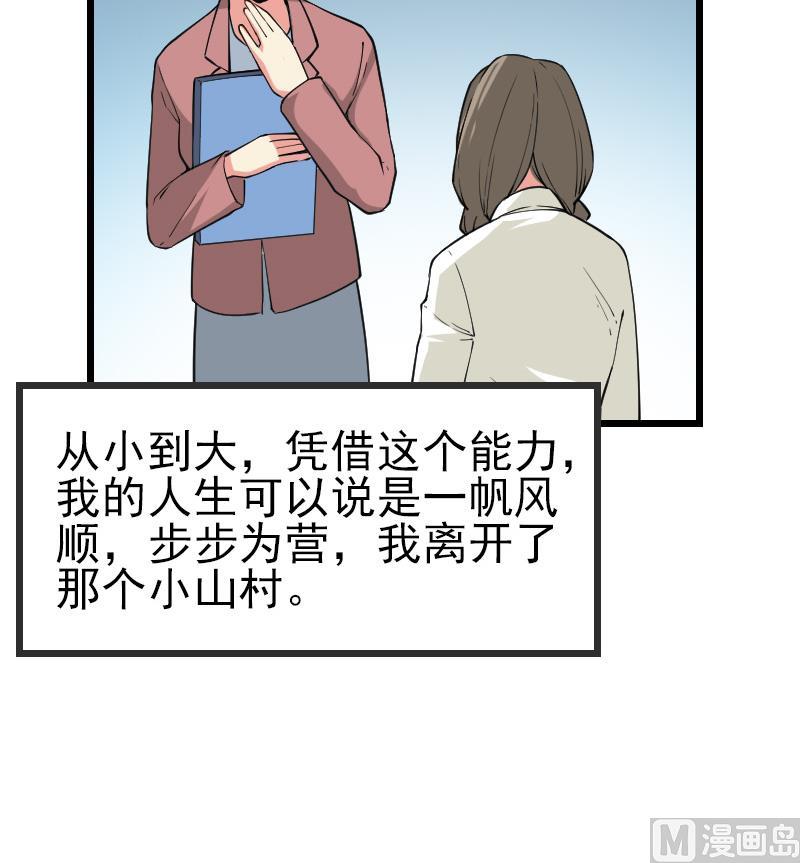 都市神豪系统韩漫全集-第189话 叵测无删减无遮挡章节图片 