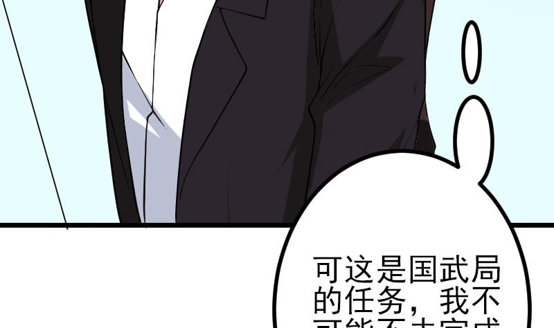 都市神豪系统韩漫全集-第189话 叵测无删减无遮挡章节图片 