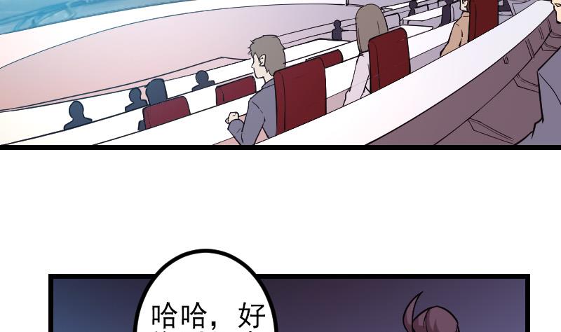 都市神豪系统韩漫全集-第189话 叵测无删减无遮挡章节图片 