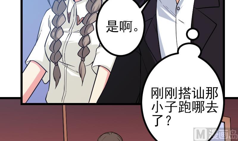 都市神豪系统韩漫全集-第189话 叵测无删减无遮挡章节图片 