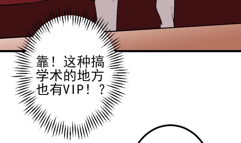 都市神豪系统韩漫全集-第189话 叵测无删减无遮挡章节图片 