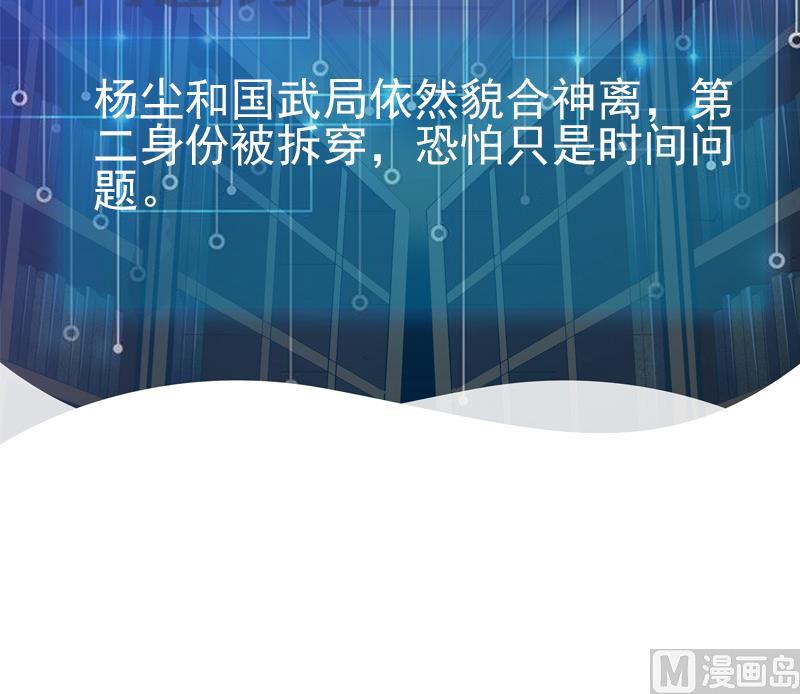 都市神豪系统韩漫全集-第189话 叵测无删减无遮挡章节图片 