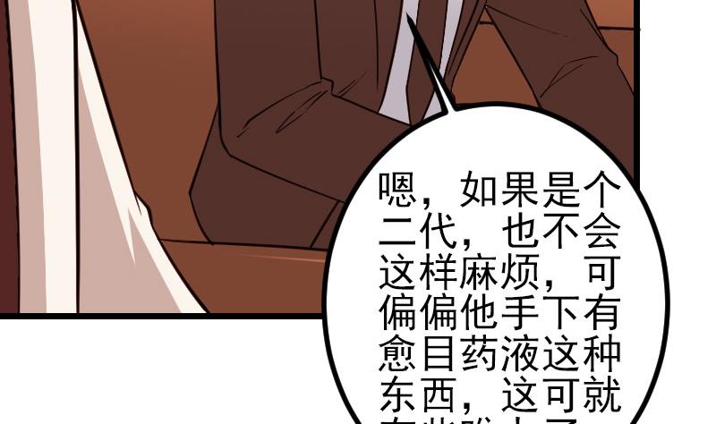 都市神豪系统韩漫全集-第190话 宿敌无删减无遮挡章节图片 