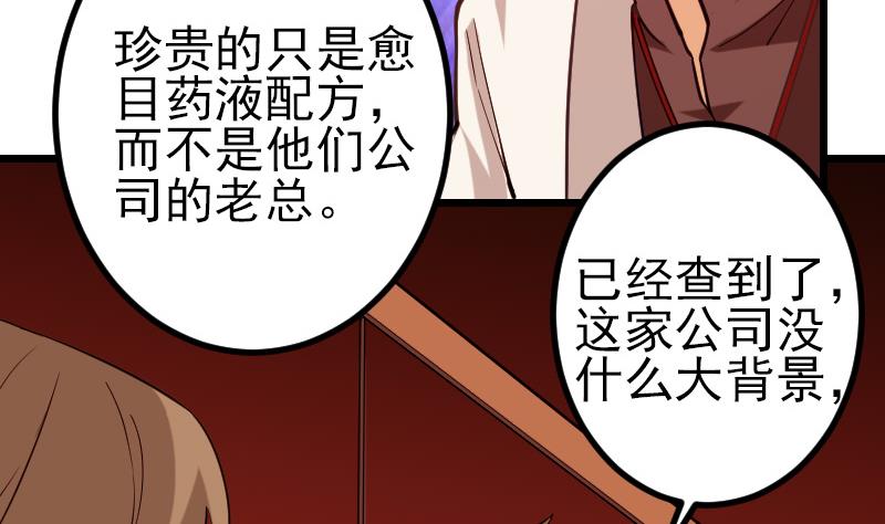 都市神豪系统韩漫全集-第190话 宿敌无删减无遮挡章节图片 
