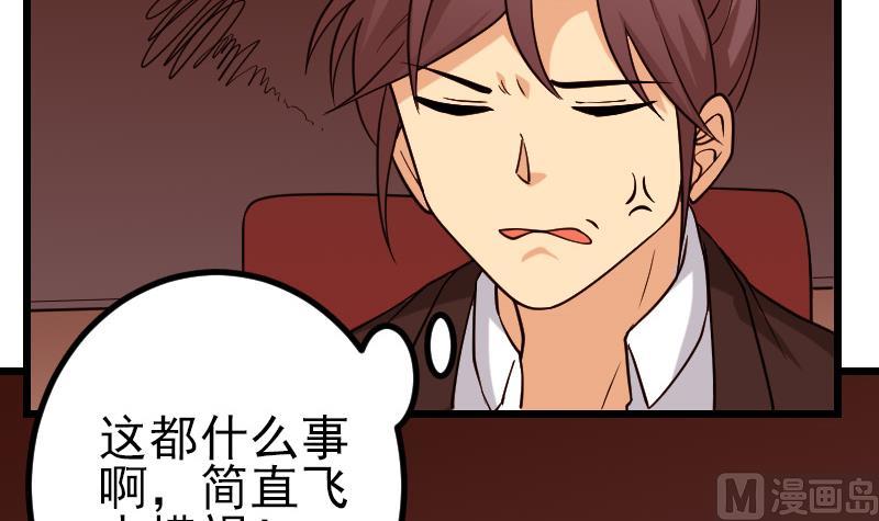都市神豪系统韩漫全集-第190话 宿敌无删减无遮挡章节图片 
