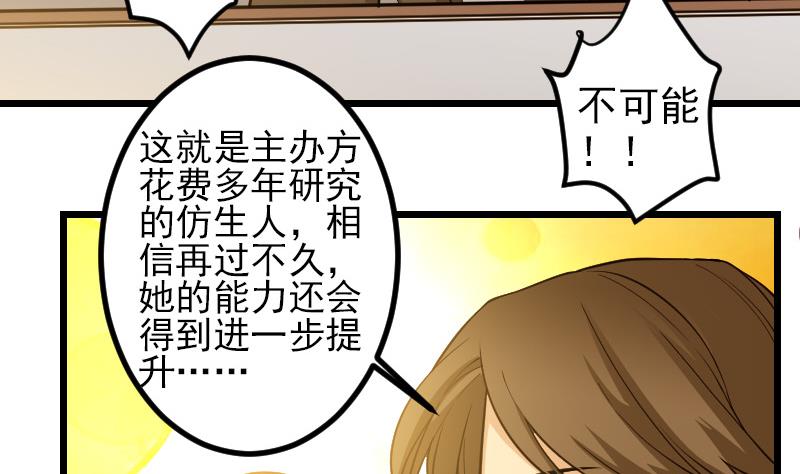 都市神豪系统韩漫全集-第190话 宿敌无删减无遮挡章节图片 