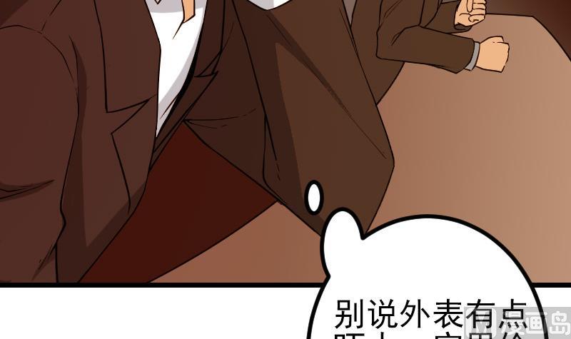 都市神豪系统韩漫全集-第190话 宿敌无删减无遮挡章节图片 