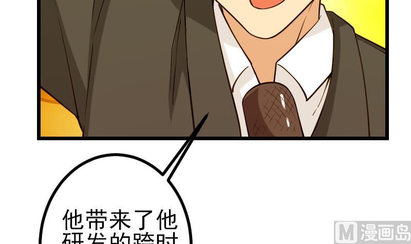 都市神豪系统韩漫全集-第190话 宿敌无删减无遮挡章节图片 