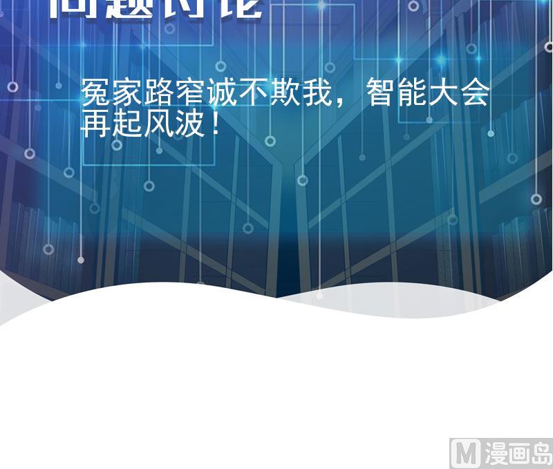都市神豪系统韩漫全集-第190话 宿敌无删减无遮挡章节图片 