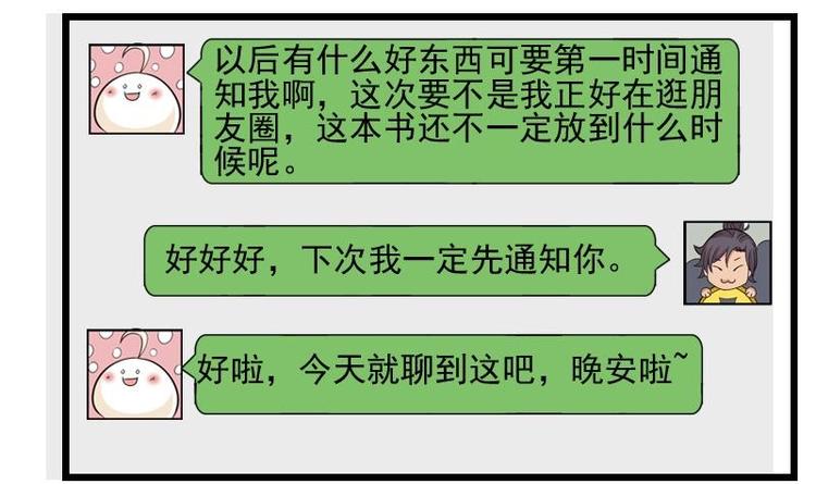 都市神豪系统韩漫全集-第20话 新家无删减无遮挡章节图片 