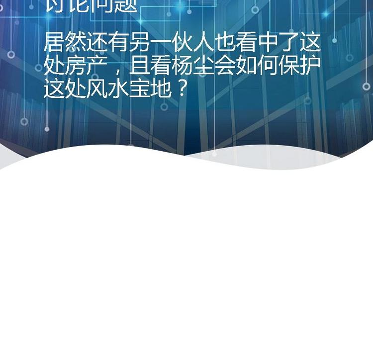 都市神豪系统韩漫全集-第20话 新家无删减无遮挡章节图片 