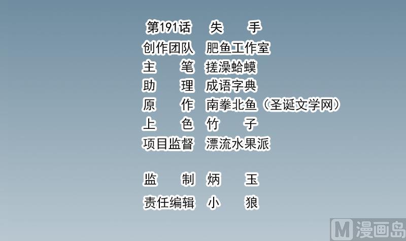 都市神豪系统韩漫全集-第191话 失手无删减无遮挡章节图片 