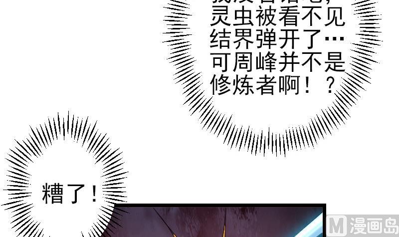 都市神豪系统韩漫全集-第191话 失手无删减无遮挡章节图片 