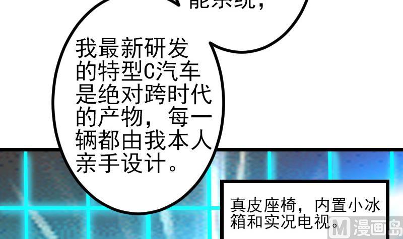 都市神豪系统韩漫全集-第191话 失手无删减无遮挡章节图片 