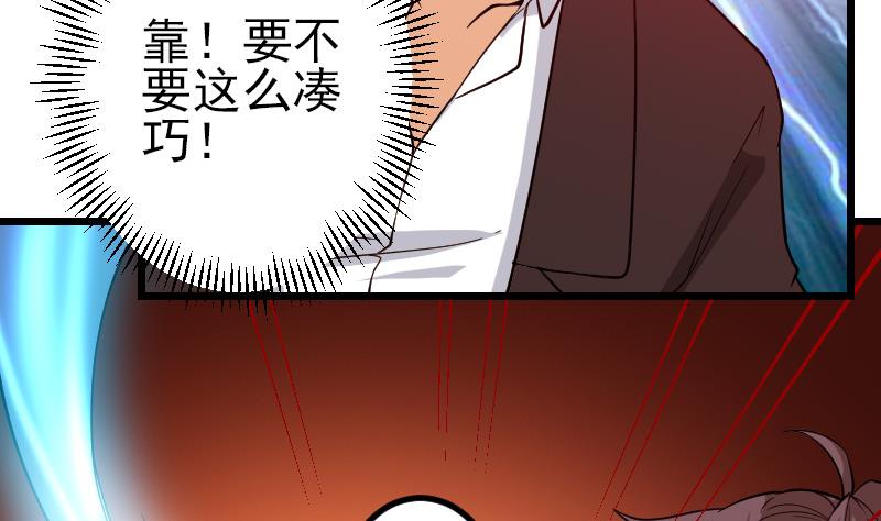 都市神豪系统韩漫全集-第191话 失手无删减无遮挡章节图片 