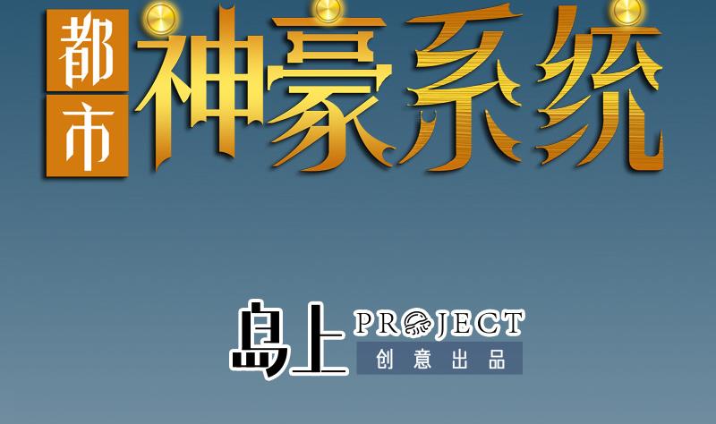 都市神豪系统韩漫全集-第192话 仙境无删减无遮挡章节图片 