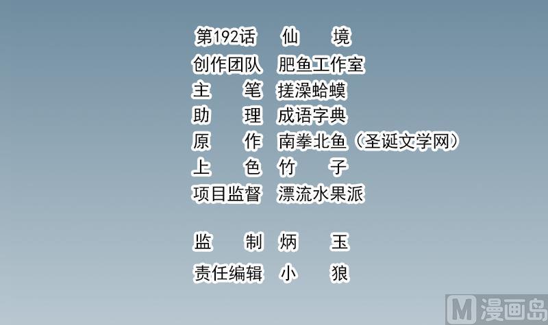都市神豪系统韩漫全集-第192话 仙境无删减无遮挡章节图片 