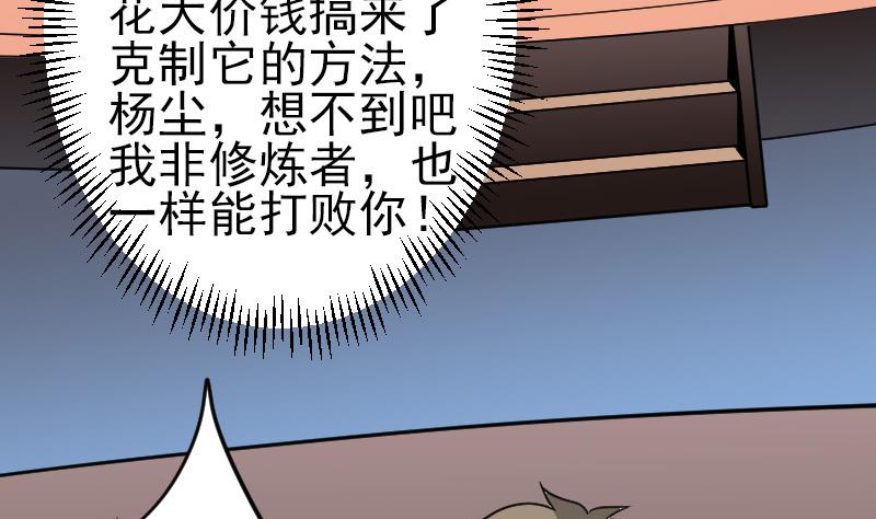 都市神豪系统韩漫全集-第192话 仙境无删减无遮挡章节图片 