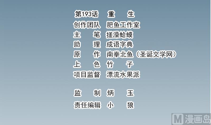 都市神豪系统韩漫全集-第193话 重生无删减无遮挡章节图片 