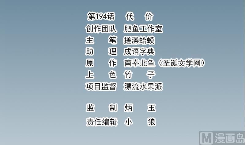 都市神豪系统韩漫全集-第194话 代价无删减无遮挡章节图片 
