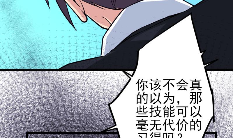 都市神豪系统韩漫全集-第194话 代价无删减无遮挡章节图片 