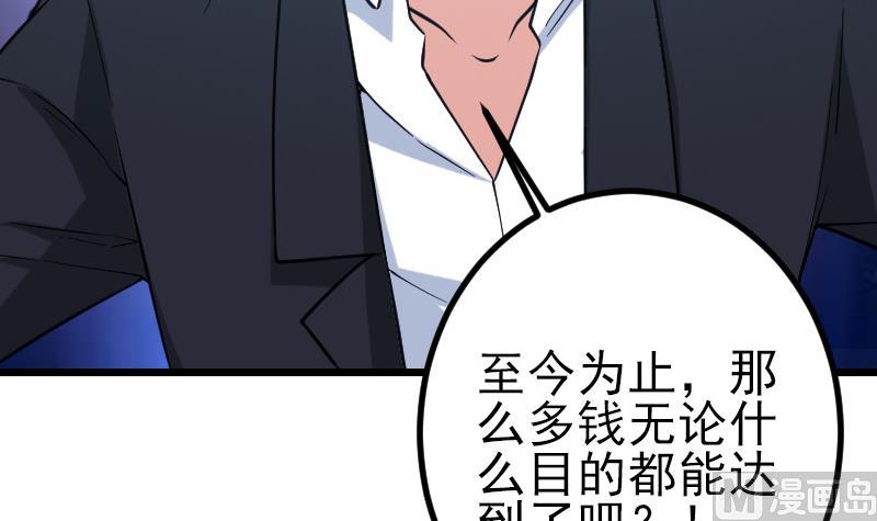 都市神豪系统韩漫全集-第194话 代价无删减无遮挡章节图片 