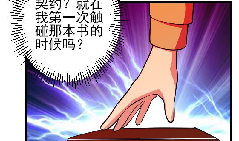 都市神豪系统韩漫全集-第195话 根源无删减无遮挡章节图片 