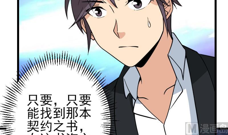 都市神豪系统韩漫全集-第195话 根源无删减无遮挡章节图片 