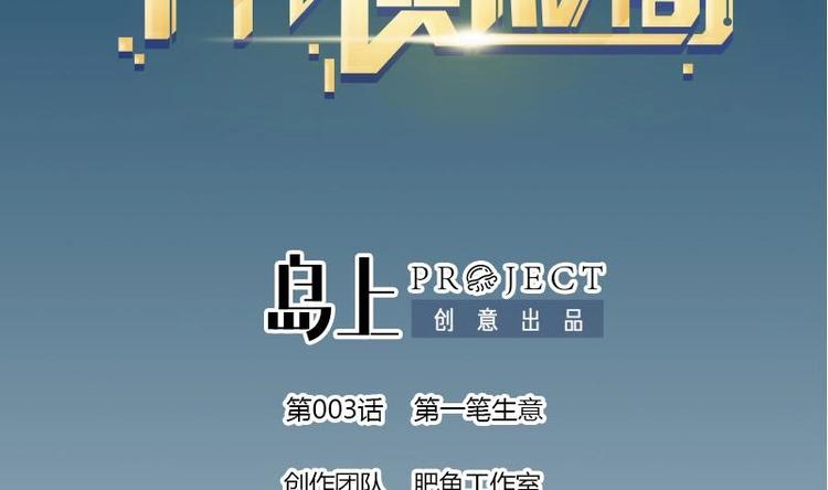 都市神豪系统韩漫全集-第3话 第一笔生意无删减无遮挡章节图片 