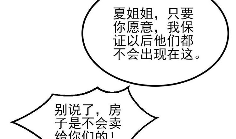 都市神豪系统韩漫全集-第21话 流氓无删减无遮挡章节图片 