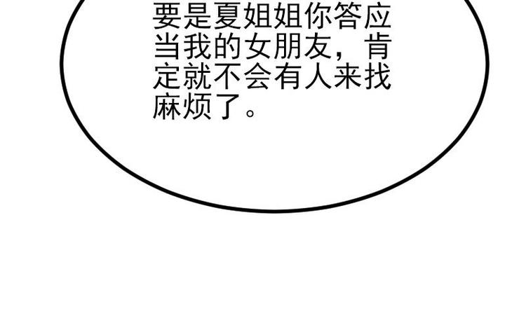 都市神豪系统韩漫全集-第21话 流氓无删减无遮挡章节图片 