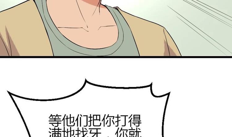 都市神豪系统韩漫全集-第21话 流氓无删减无遮挡章节图片 