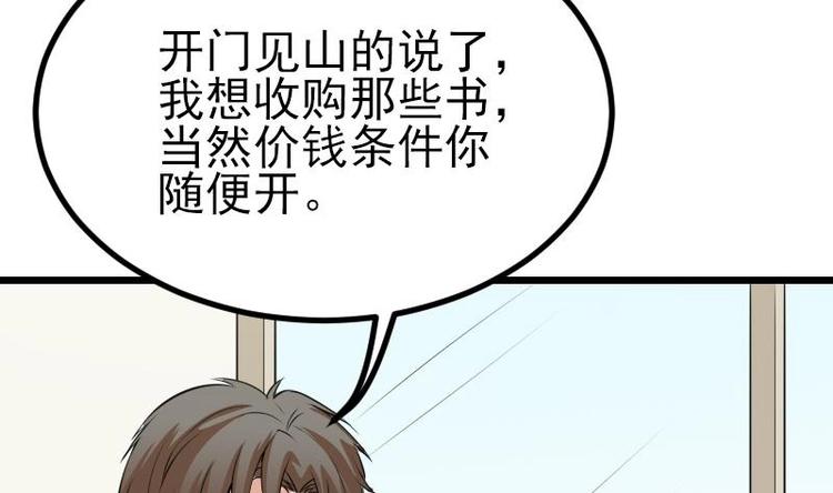 都市神豪系统韩漫全集-第23话 父女无删减无遮挡章节图片 