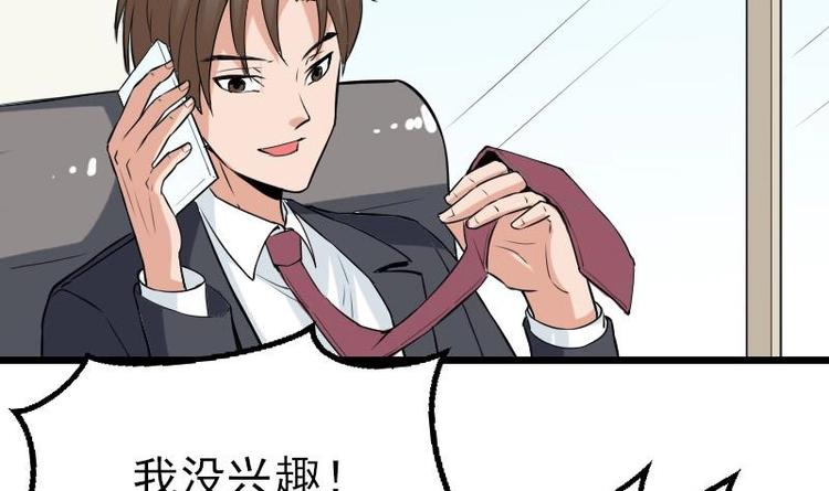都市神豪系统韩漫全集-第23话 父女无删减无遮挡章节图片 