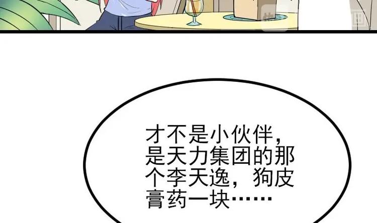 都市神豪系统韩漫全集-第23话 父女无删减无遮挡章节图片 