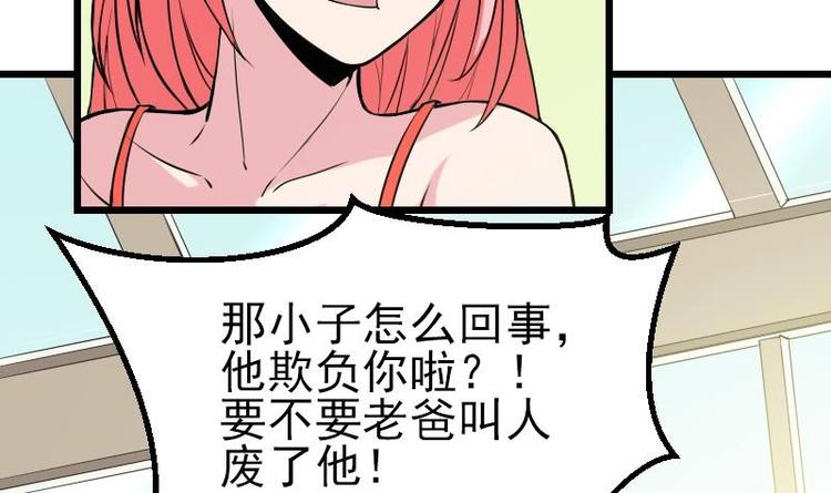 都市神豪系统韩漫全集-第23话 父女无删减无遮挡章节图片 