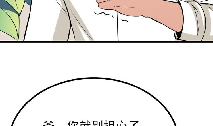 都市神豪系统韩漫全集-第23话 父女无删减无遮挡章节图片 