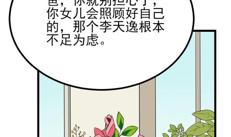 都市神豪系统韩漫全集-第23话 父女无删减无遮挡章节图片 