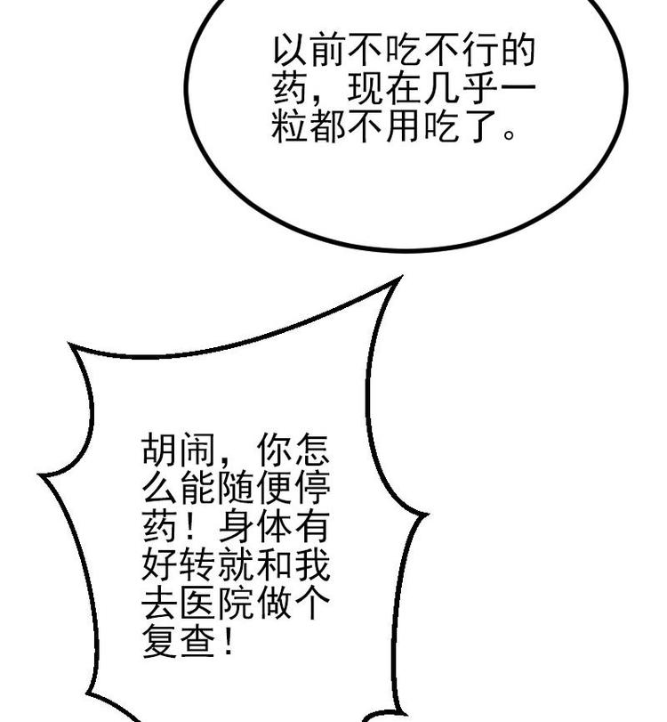都市神豪系统韩漫全集-第23话 父女无删减无遮挡章节图片 