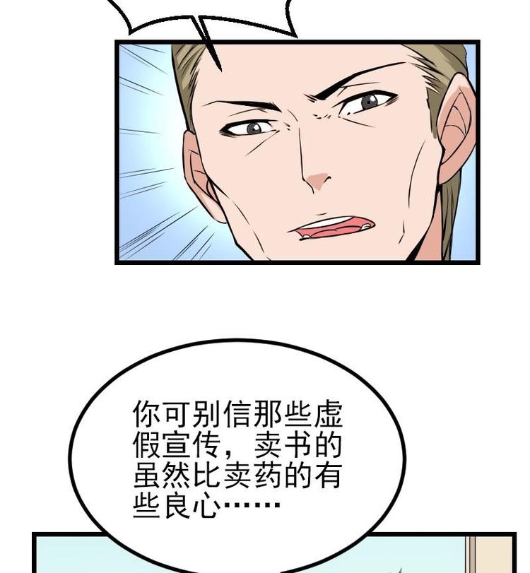 都市神豪系统韩漫全集-第23话 父女无删减无遮挡章节图片 