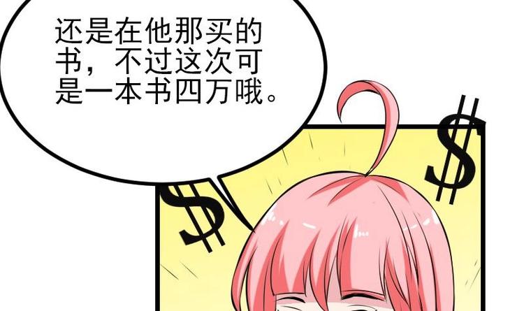 都市神豪系统韩漫全集-第23话 父女无删减无遮挡章节图片 